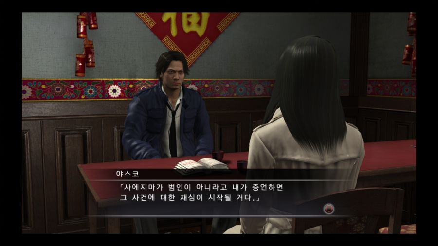 용과 같이 4 전설을 잇는 자_23.jpg