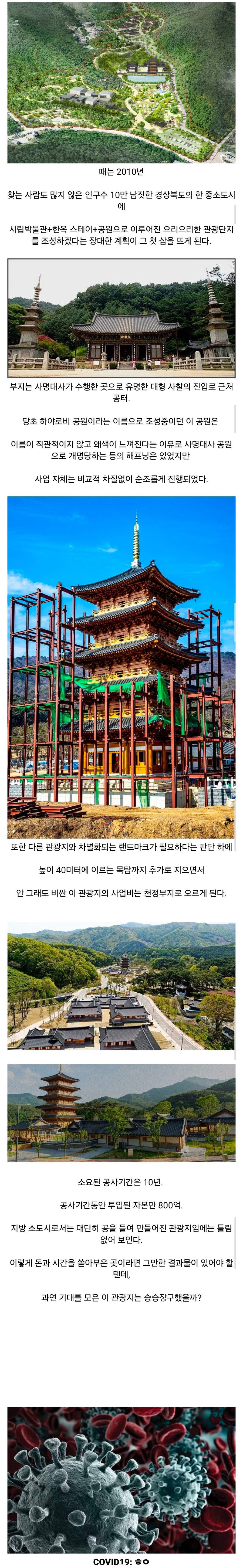 10년간 800억의 혈세를 들여 만든 관광지의 최후.....jpg_1.jpg