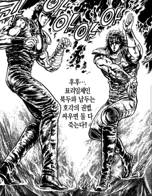 [북두의권]표리일체의 권법_1.jpg