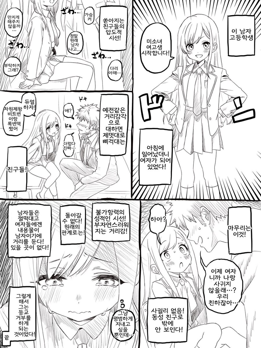 TS)미소녀 여고생 대뷔하는.MANGA_1.jpg