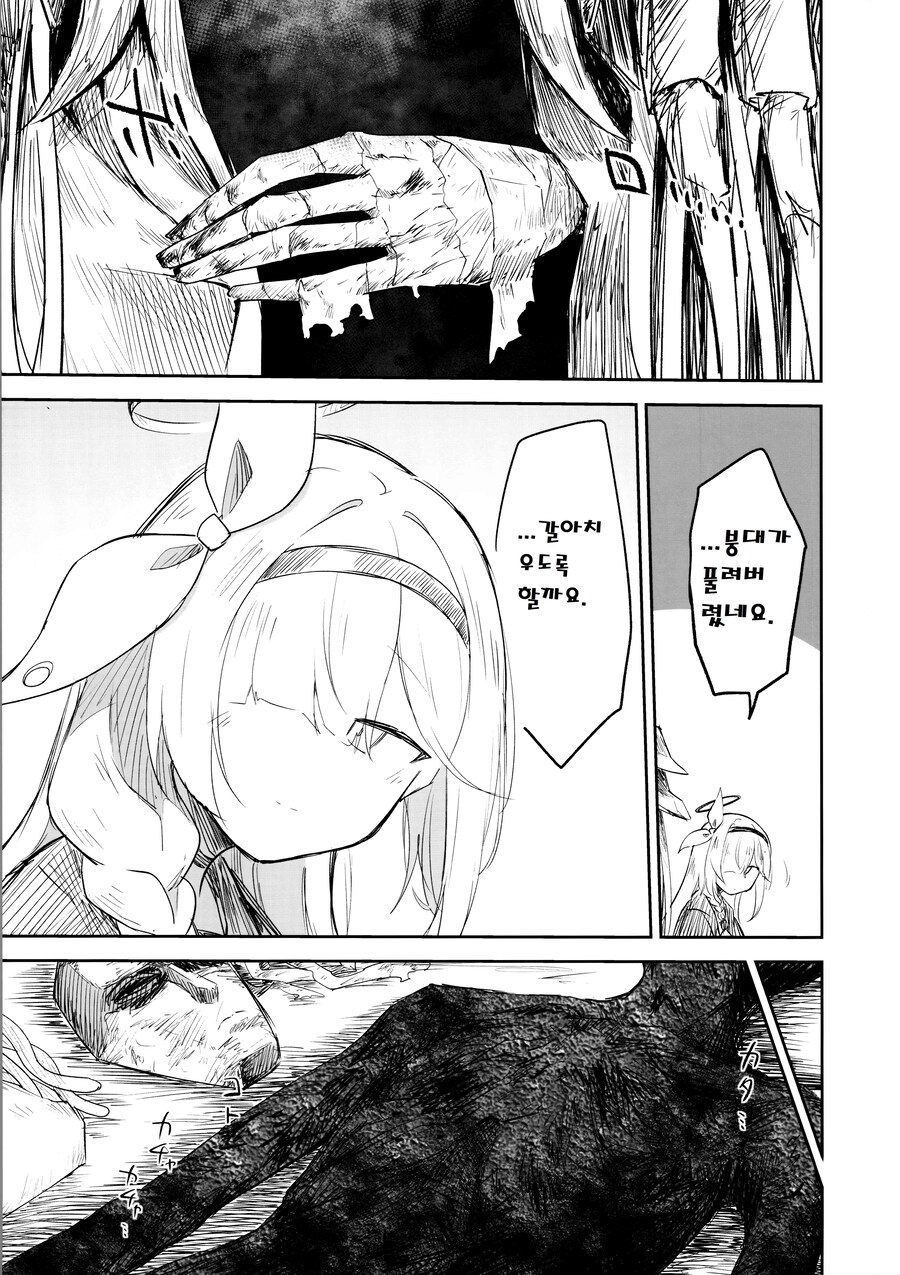 블루아카)선생님의 손과 발, 폐가 되어주는 프라나쨩_1.jpg