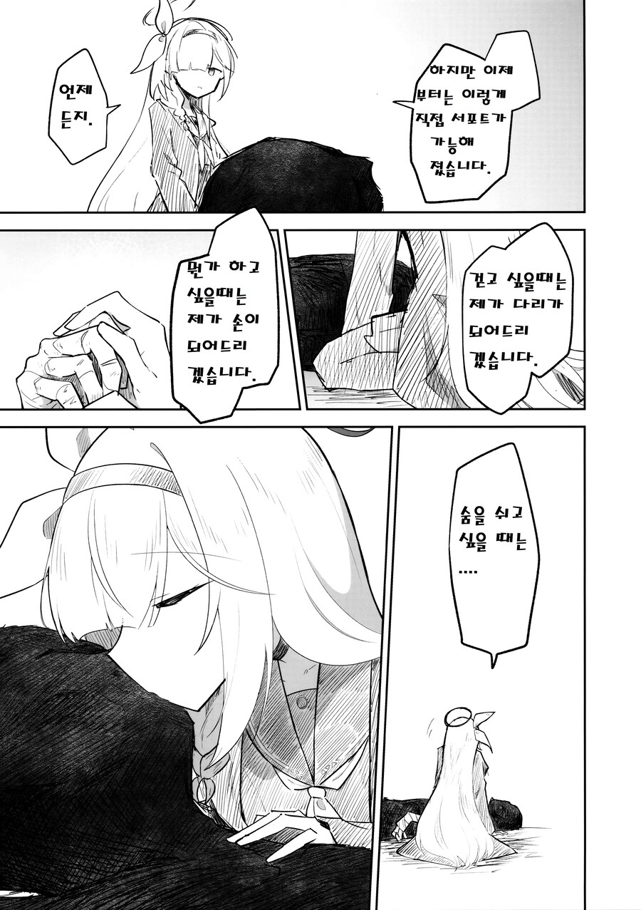 블루아카)선생님의 손과 발, 폐가 되어주는 프라나쨩_3.jpg