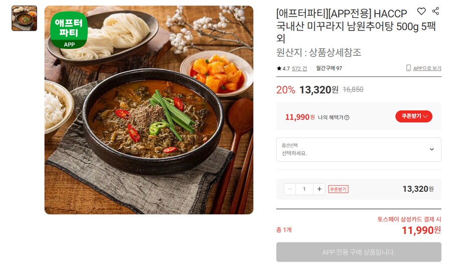 [롯데온] 남원추어탕 500g 5팩 (무배/11990원)_1.png