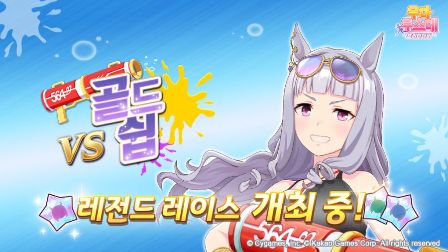[우마무스메] 레전드 레이스-골드 쉽 개최 중! (10/26~10/28)_1.jpg
