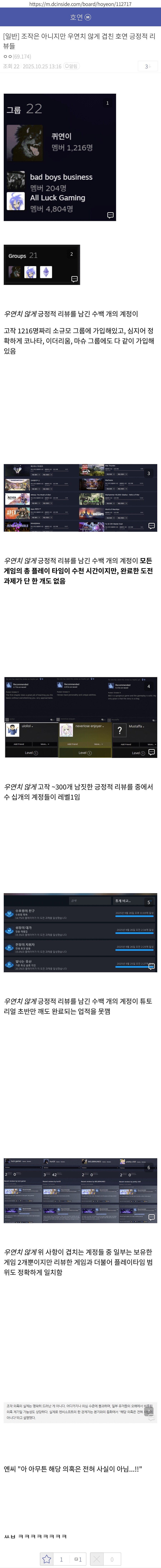 엔씨 호연 스팀 리뷰 조작 의혹 사실이 아니다