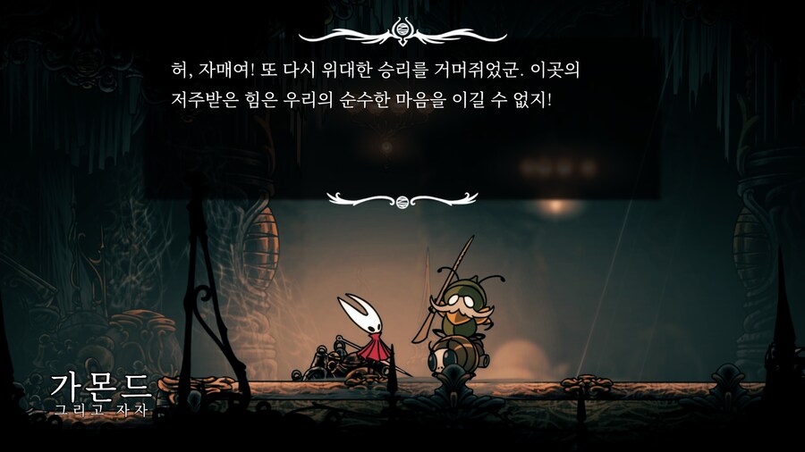 할로우나이트: 실크송 - Part.3 (2장 초중반!!?)_23.png