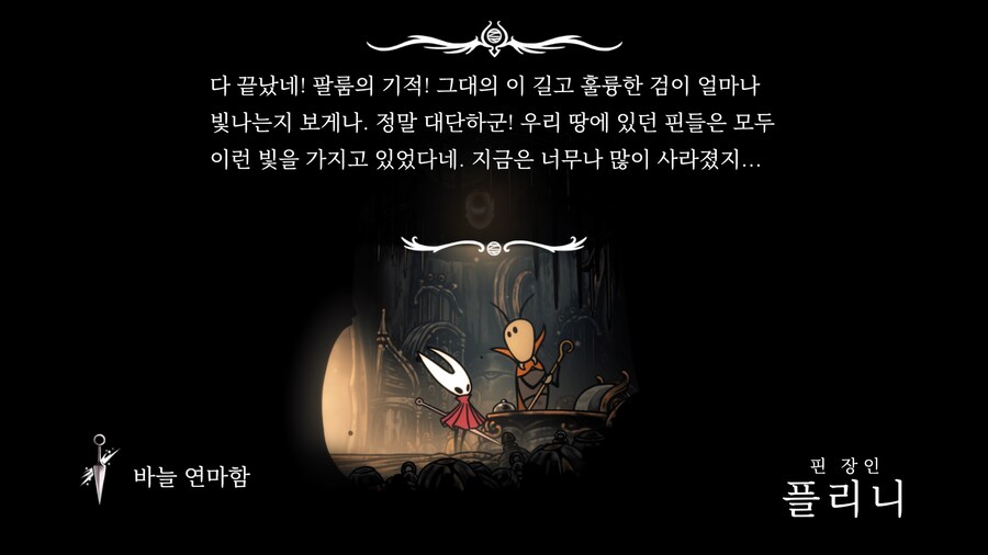 할로우나이트: 실크송 - Part.3 (2장 초중반!!?)_59.png