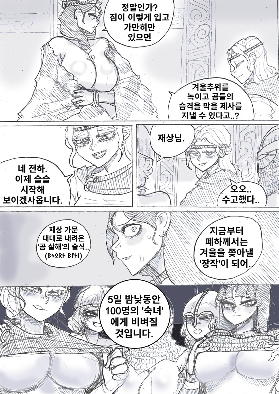 약후) '북극곰 살해의 의식'.manhwa_1.png