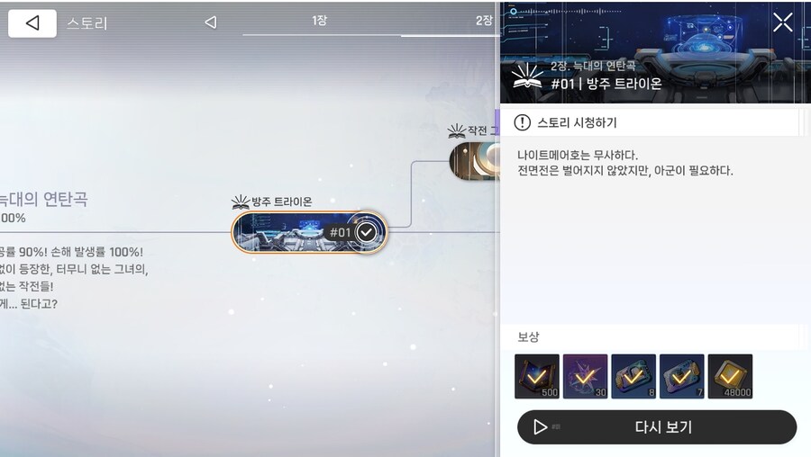 데이터주의)2장 #01 - 방주 트라이온_2.jpg