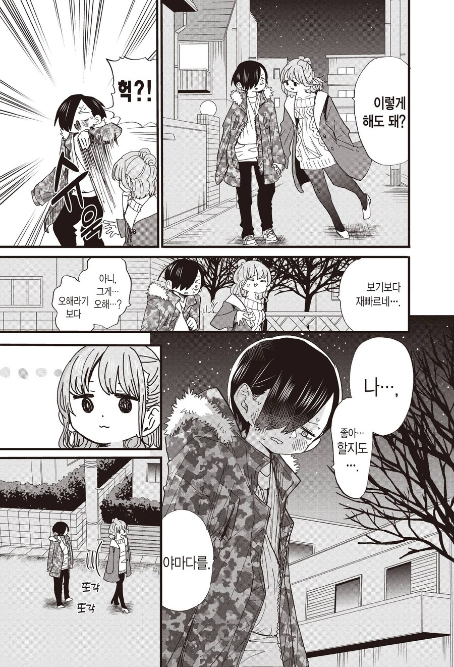 내마위) 최고의 히로인_9.jpg