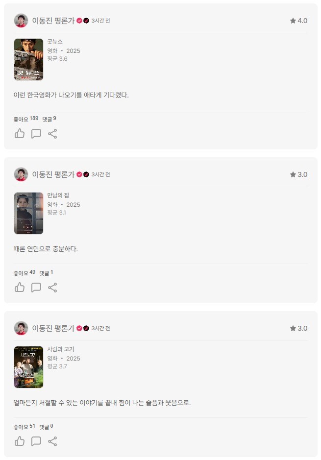 이동진 평론가 이번주 별점과 코멘트(굿뉴스, 체인소맨 등)_3.jpg