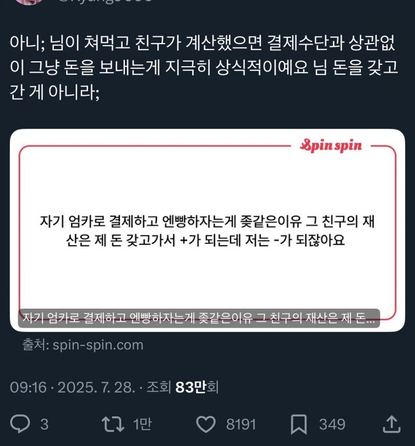 친구가 엄카로 계산한거 n빵 하는게 싫은 친구...._1.jpg
