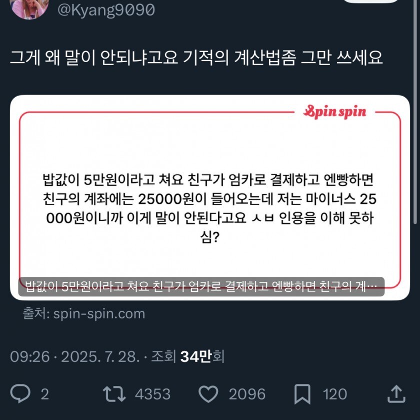 친구가 엄카로 계산한거 n빵 하는게 싫은 친구...._2.jpg