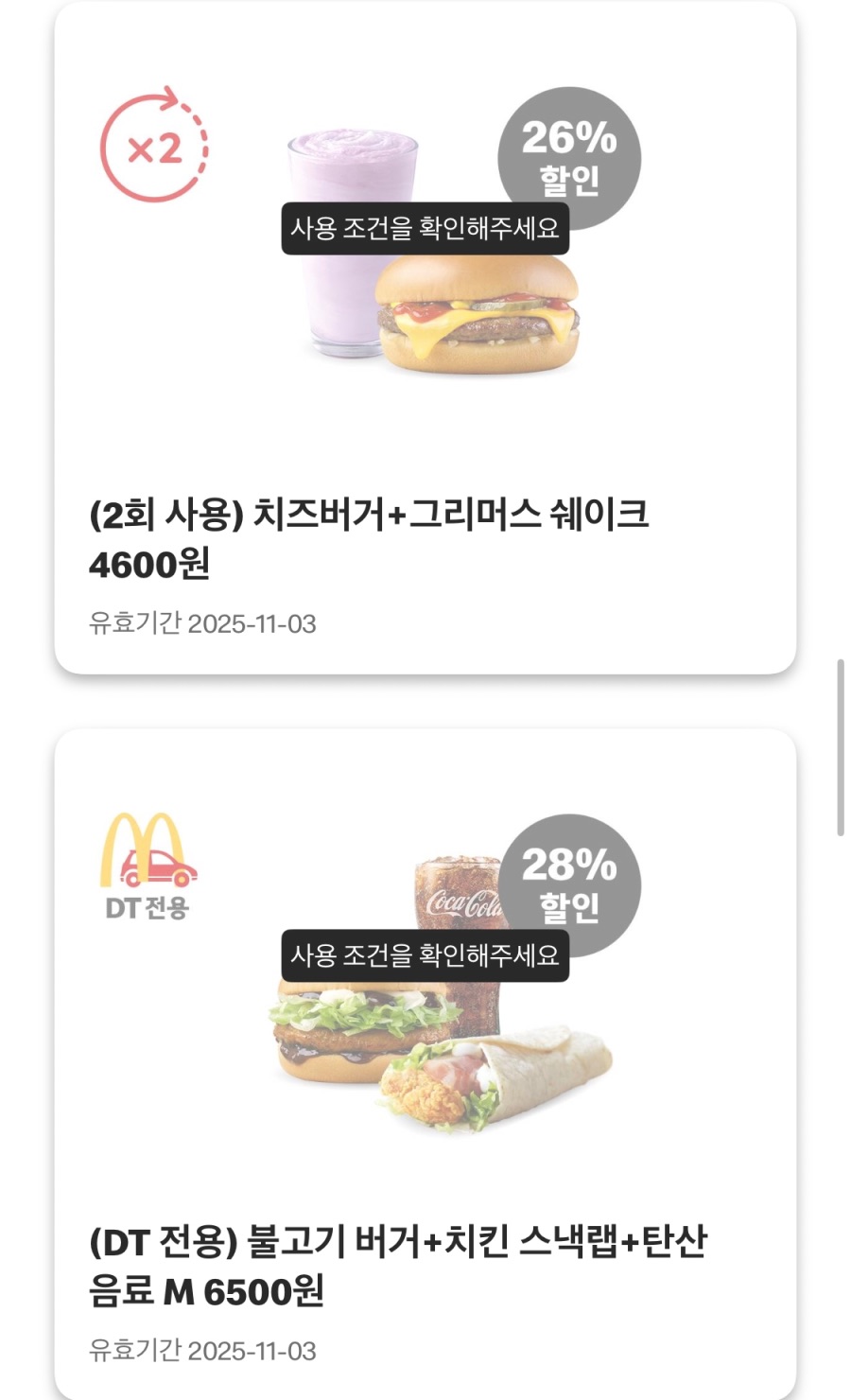 [맥도날드앱] 불고기버거 1900원, 맥치킨 2400원 외 (10/27~11/2)_5.jpeg