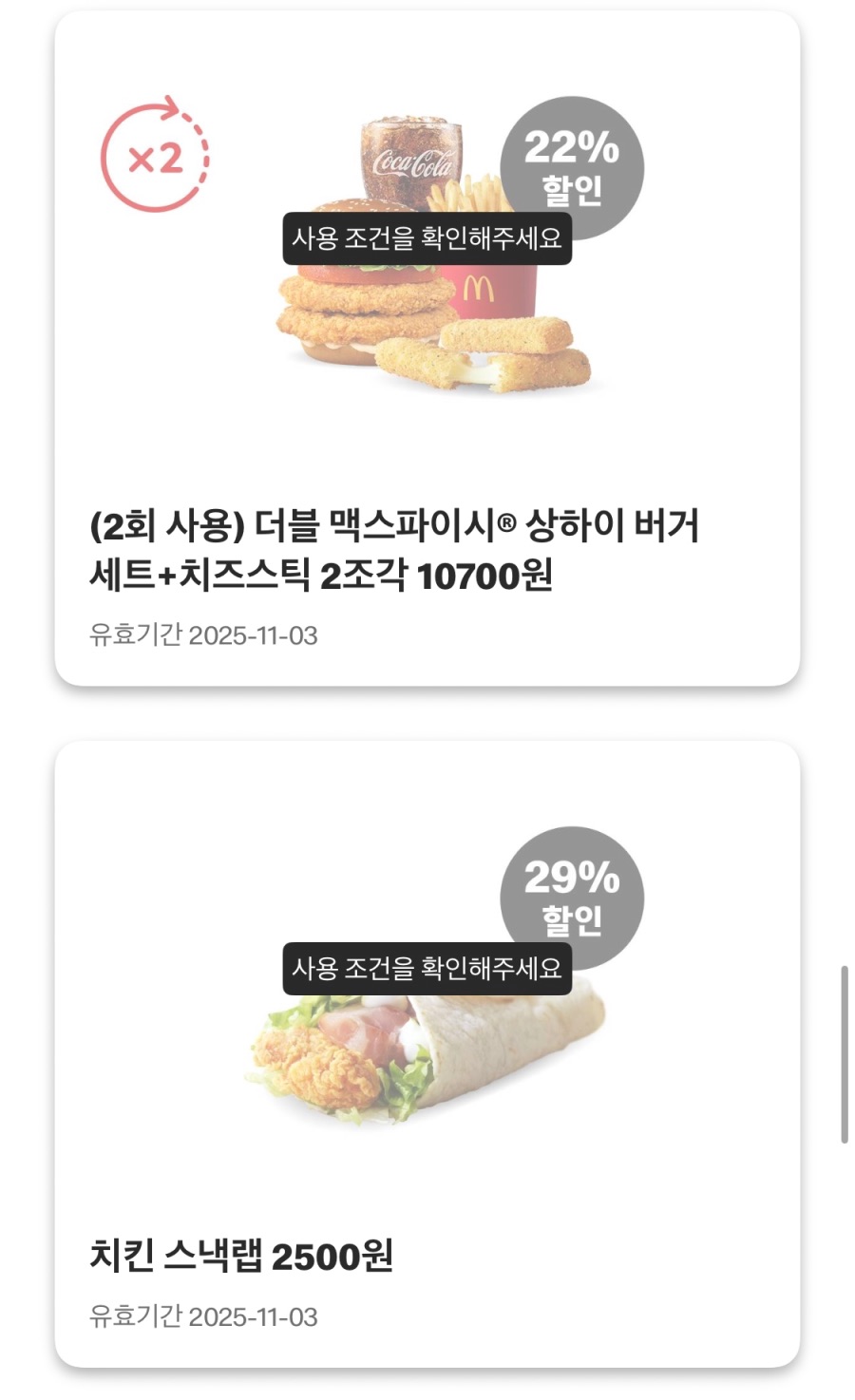 [맥도날드앱] 불고기버거 1900원, 맥치킨 2400원 외 (10/27~11/2)_7.jpeg