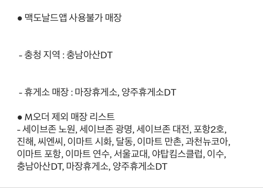 [맥도날드앱] 불고기버거 1900원, 맥치킨 2400원 외 (10/27~11/2)_9.jpeg