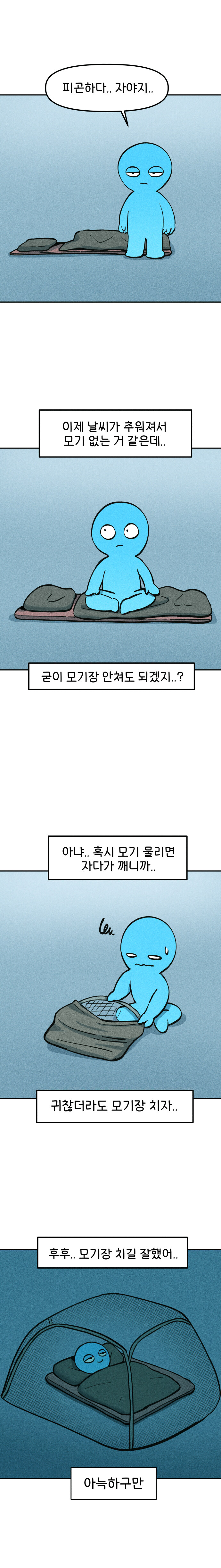 추워도 모기장 쳐야 하는 이유_2.jpg