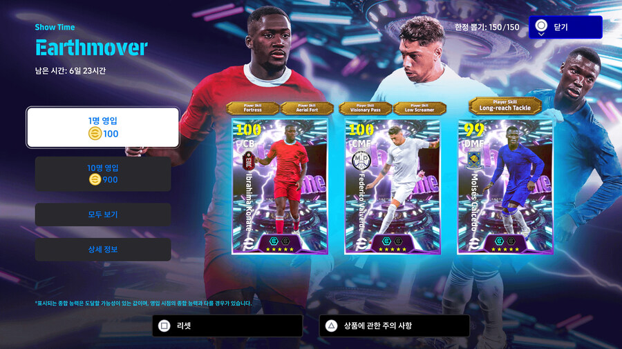 (뽑기) 25.10.27 - 쇼타임 : 코나테, 발베르데, 카이세도_1.jpg