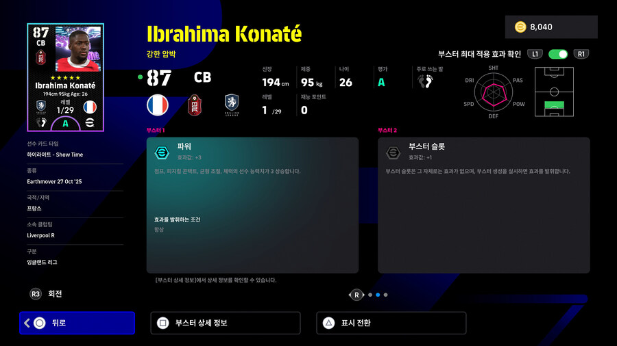 (뽑기) 25.10.27 - 쇼타임 : 코나테, 발베르데, 카이세도_5.jpg