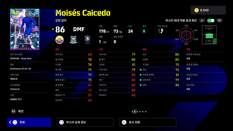 (뽑기) 25.10.27 - 쇼타임 : 코나테, 발베르데, 카이세도_10.jpg