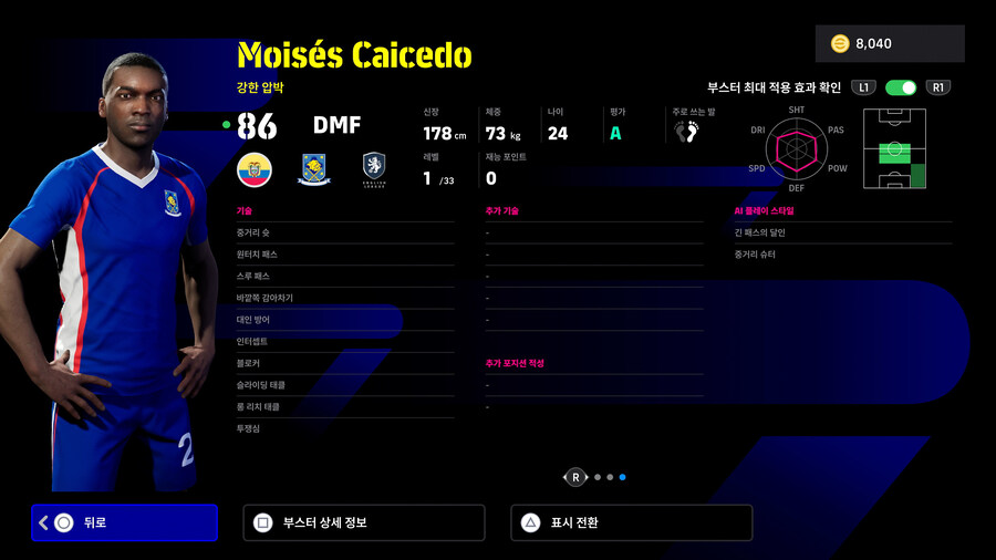 (뽑기) 25.10.27 - 쇼타임 : 코나테, 발베르데, 카이세도_12.jpg