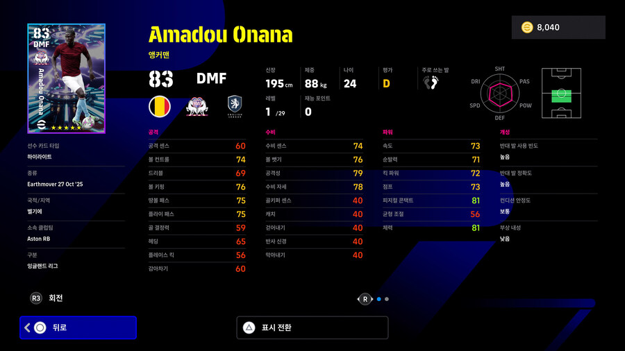 (뽑기) 25.10.27 - 쇼타임 : 코나테, 발베르데, 카이세도_13.jpg