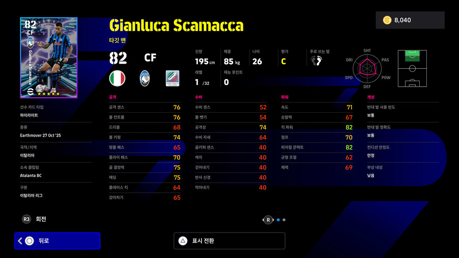 (뽑기) 25.10.27 - 쇼타임 : 코나테, 발베르데, 카이세도_15.jpg