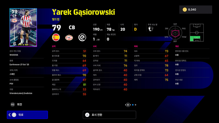 (뽑기) 25.10.27 - 쇼타임 : 코나테, 발베르데, 카이세도_24.jpg