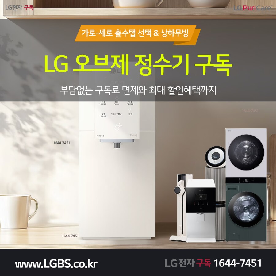 [엘지렌탈] 엘지 정수기 렌탈! 세탁기! 건조기! 냉장고! 안마의자! 최대혜택!_1.png