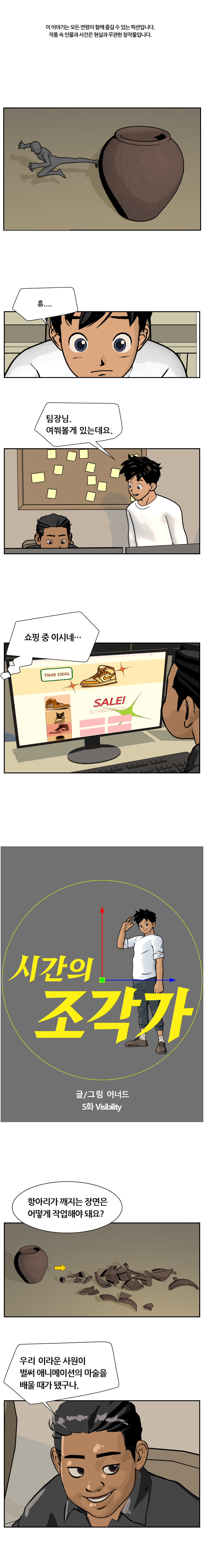 시간의 조각가｜5화 Visibility_1.jpg