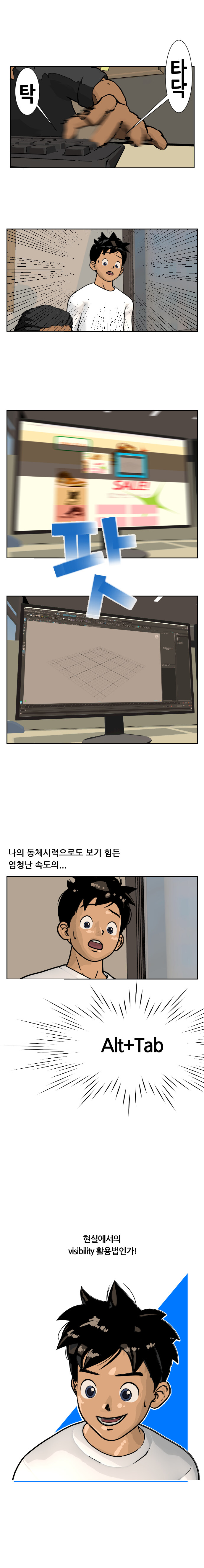 시간의 조각가｜5화 Visibility_5.jpg