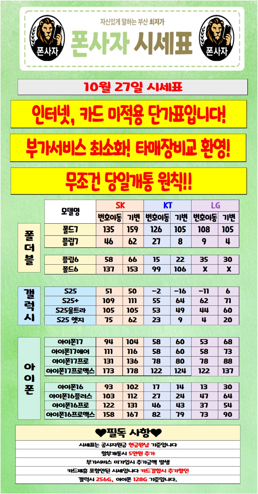 부산 휴대폰성지! 허위없습니다! 폴드7 최저가 판매중!!_1.png