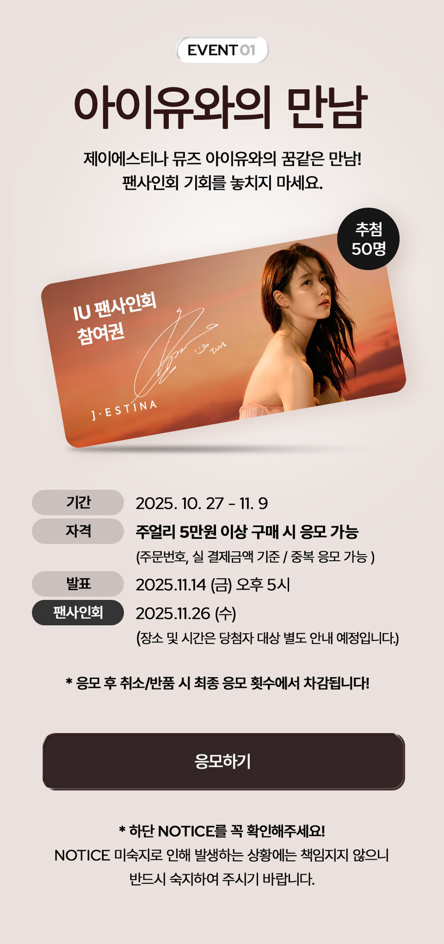 제이에스티나 팬사인회 정보_2.jpg