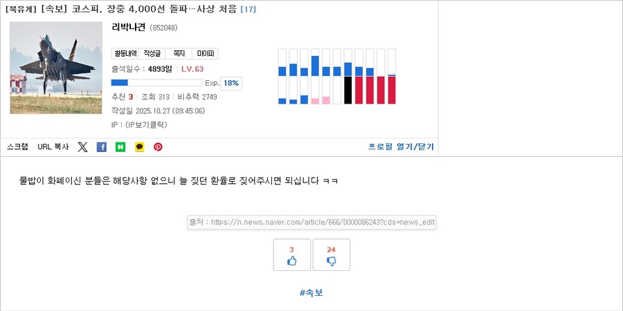 코스피 상승글에 왜 비추가 찍히냐고?_2.jpg