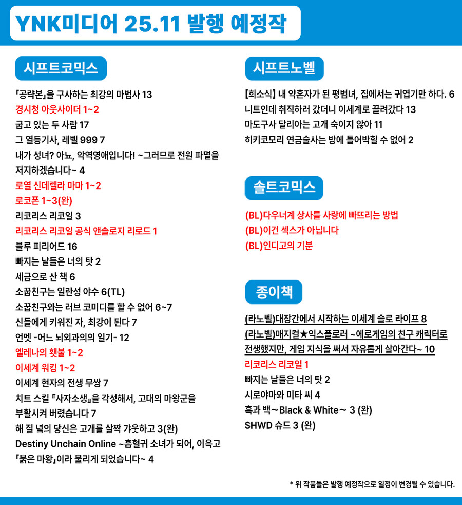 2025년 11월 YNK미디어 발행 예정작_1.jpg