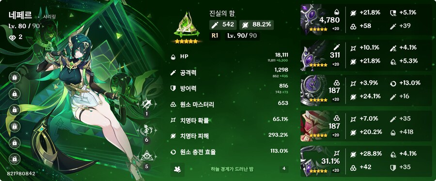 네페르 육성 거의 다 했네요_1.png