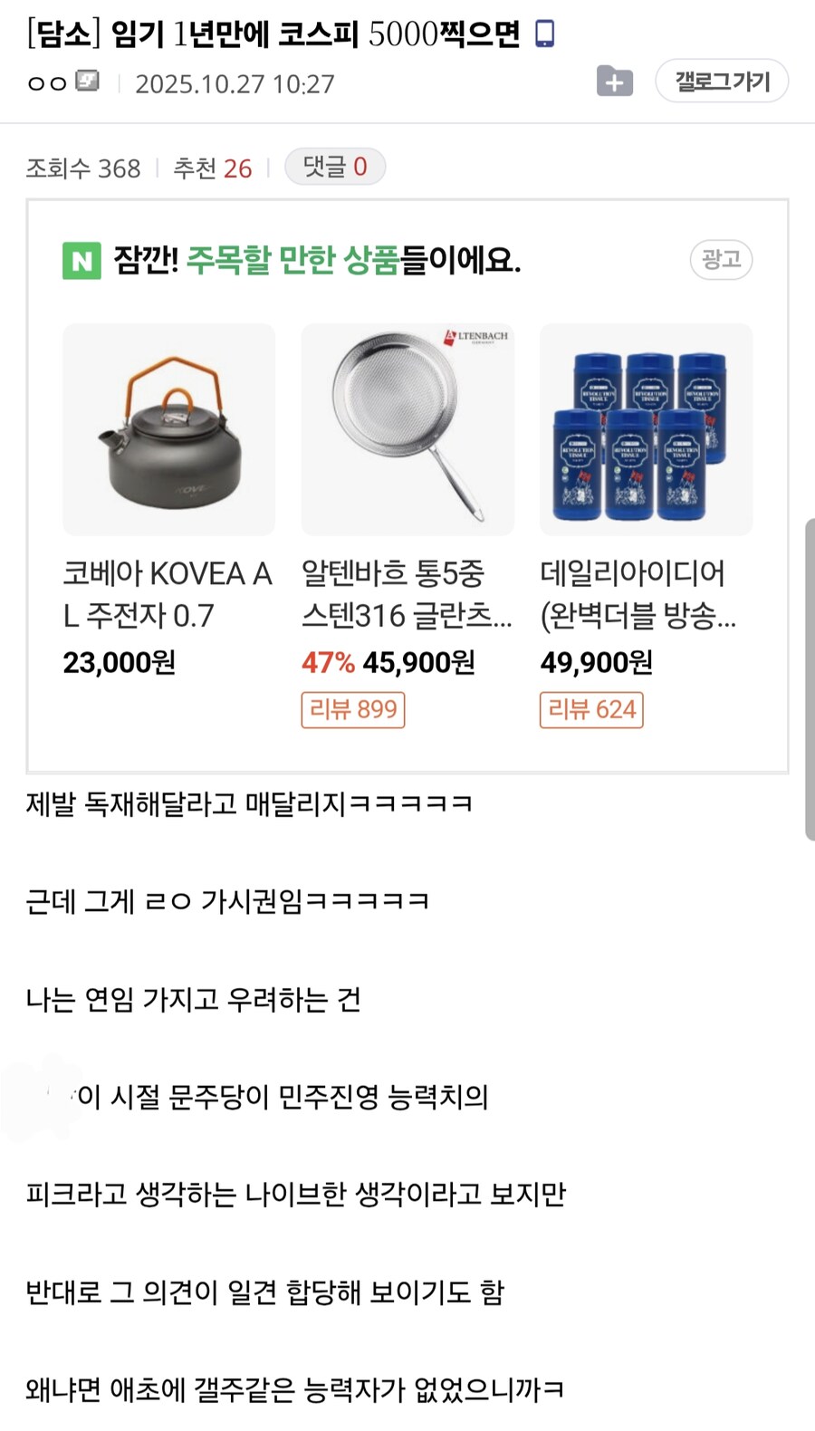 [그분갤]코스피 5000만 될 수 있다면 독재도 상관없어!_1.png