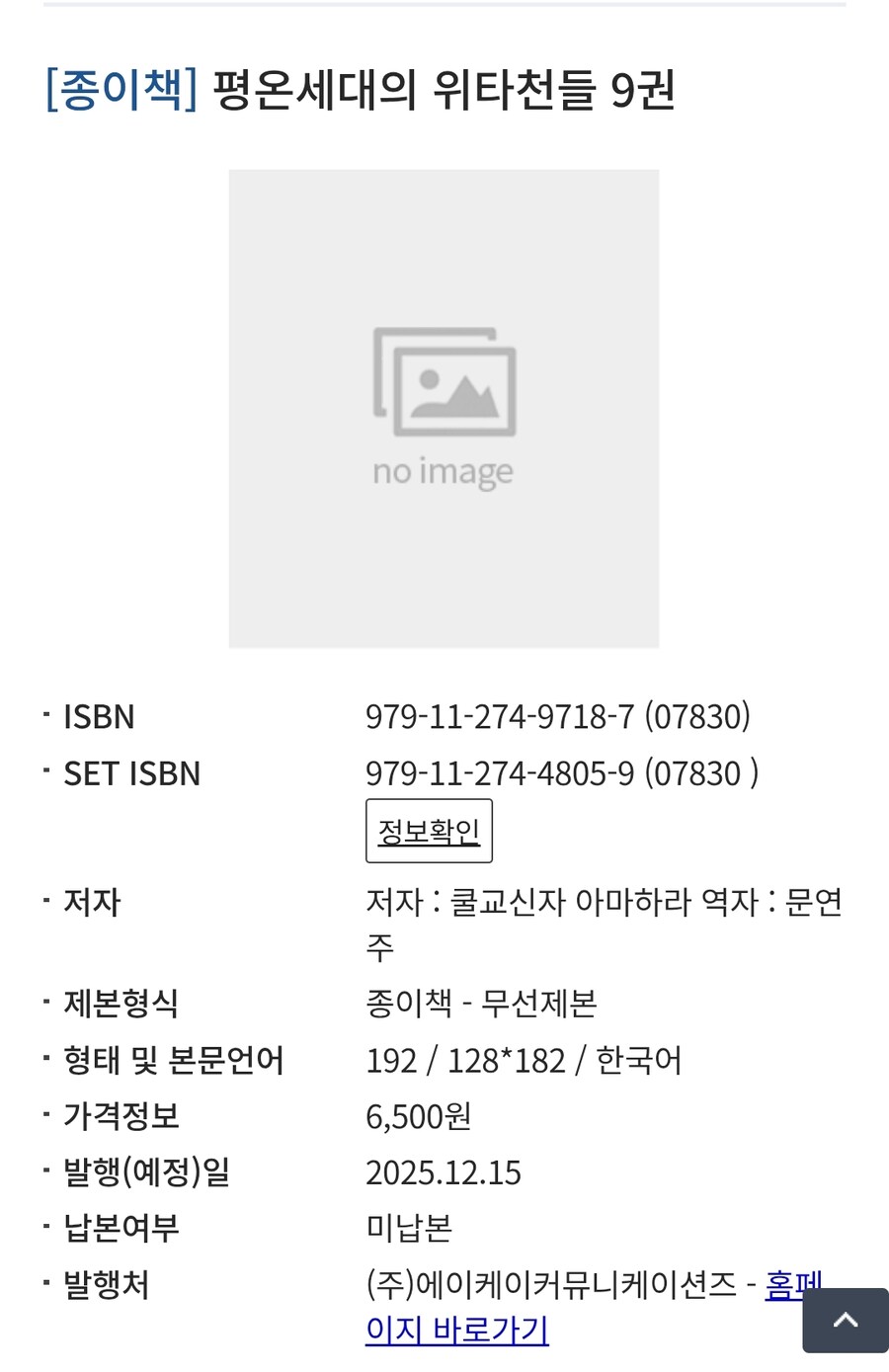 평온세대의 위타천들 (완결) 정발예정_1.jpg