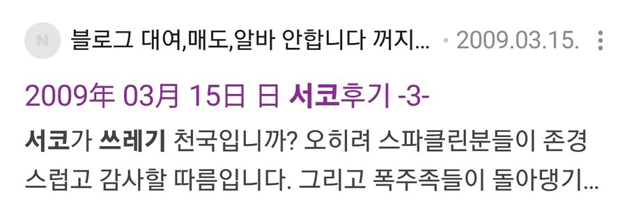 서코 참가자들의 자정작용을 성토하는 글_2.jpg