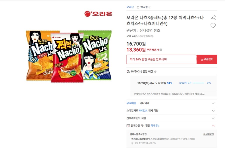 [옥션] 찍먹나쵸+치즈+어니언 12봉 (13,360원 / 무배)_1.png