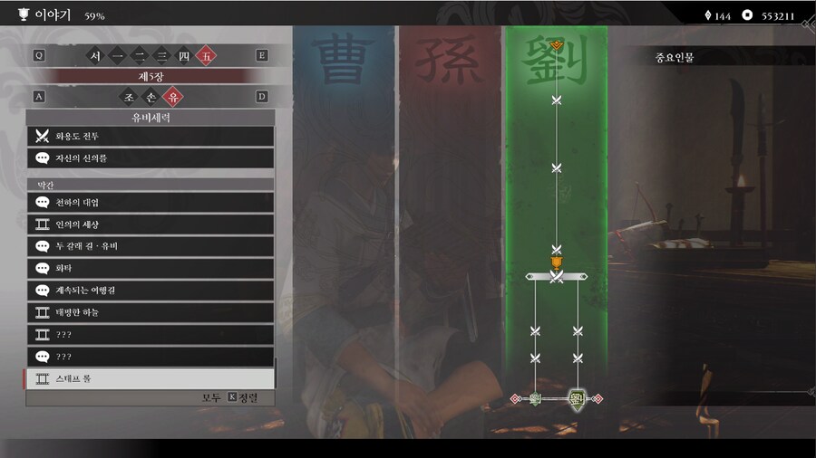 유비쪽에 이야기 목록 중 ??? 여는 방법 좀_1.png