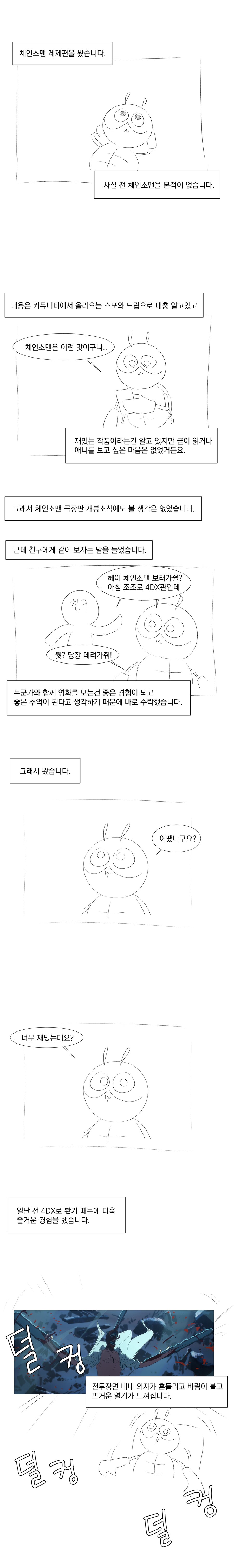 (스포)체인소맨 레제편 본 만화_1.png