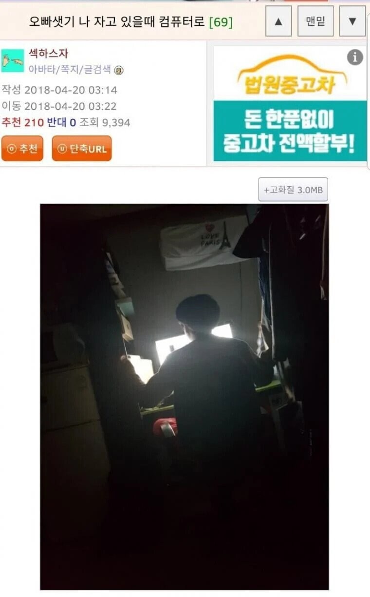 오빠 ㅅㄲ 나 잘때 컴터로 이상한 거 봄_1.jpg