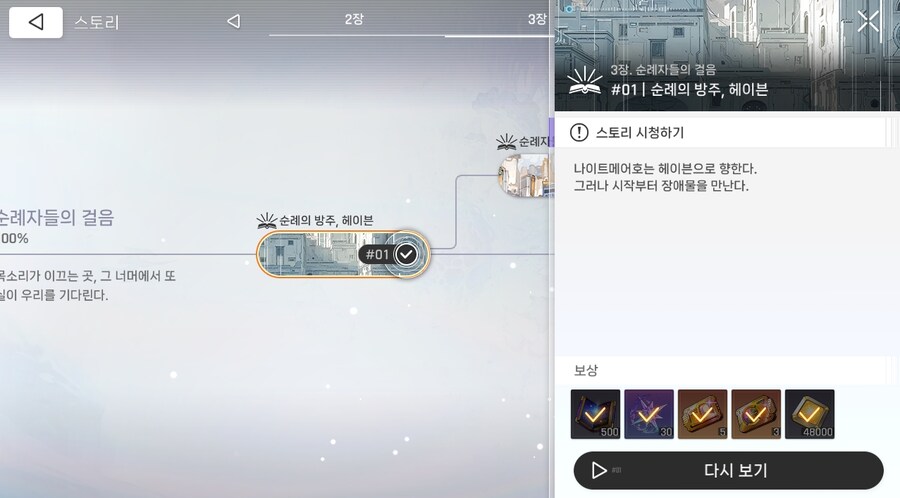 데이터주의)3장 #01 순례의 방주 헤이븐._2.jpg