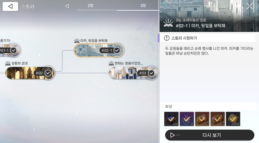 데이터주의)3장 #02-01 미카. 뒷일을 부탁해_1.jpg