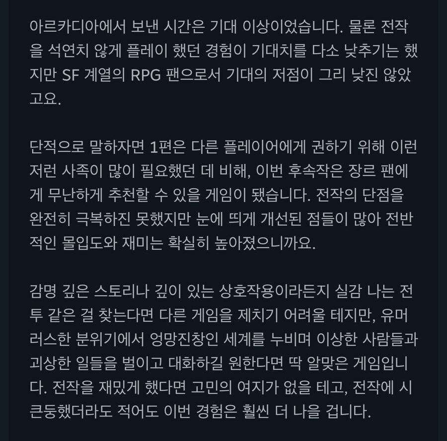 아우터월드2 유저 리뷰 근황_2.jpg