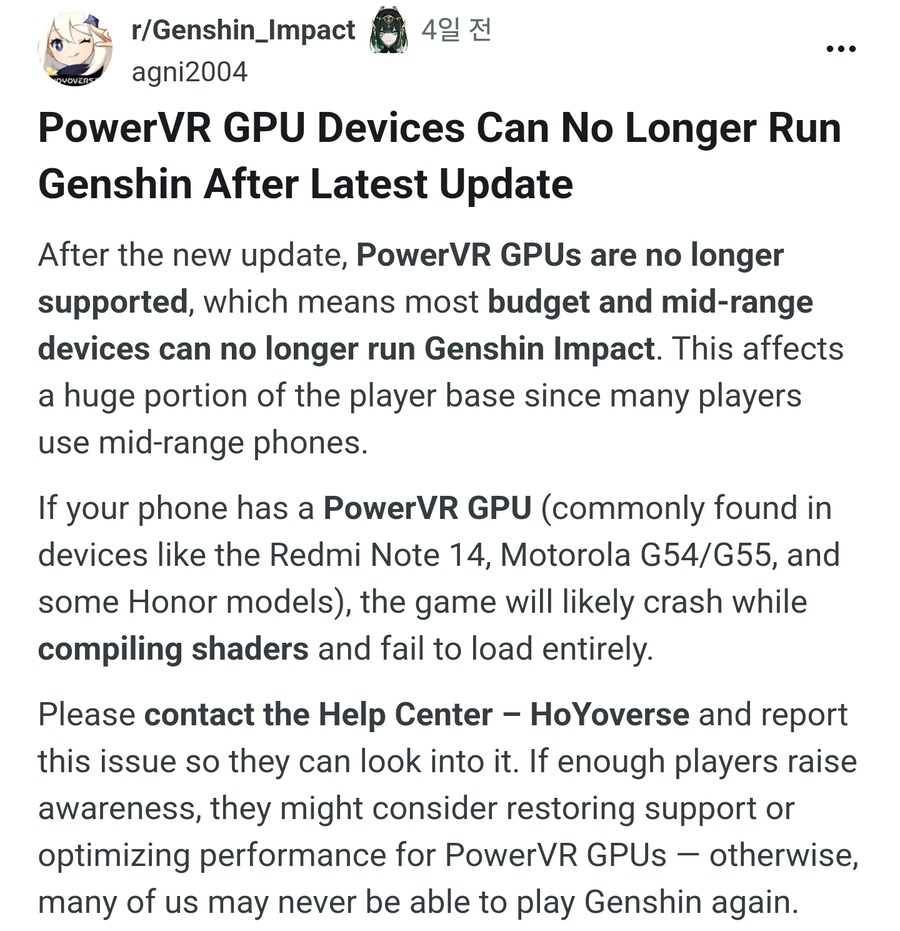 원신, PowerVR GPU 더이상 지원하지 않아 쉐이더 컴파일 중 충돌 발생_1.jpg