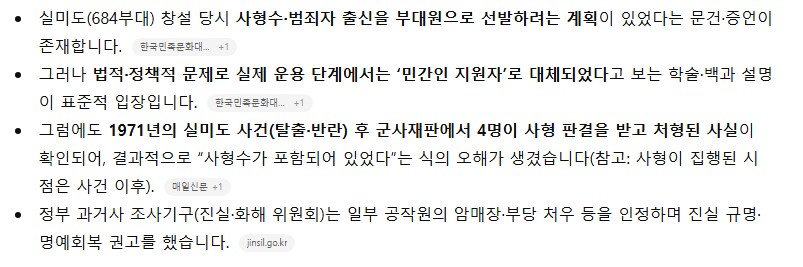 실미도 사건 684부대에 사형수는 정말 있었을까?_4.png