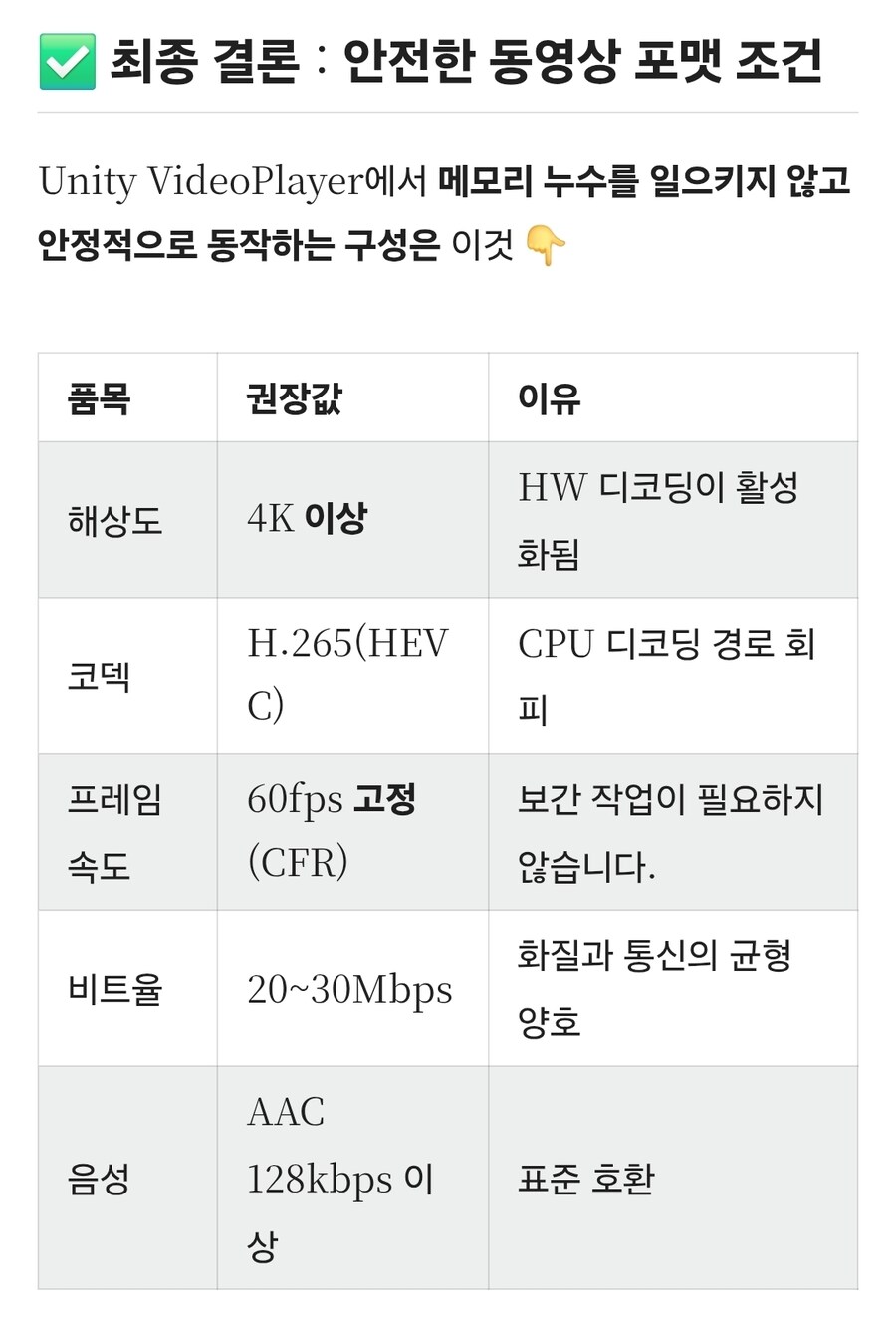유니티)비디오 플레이어 메모리누수에 대한 비교실험_1.jpg
