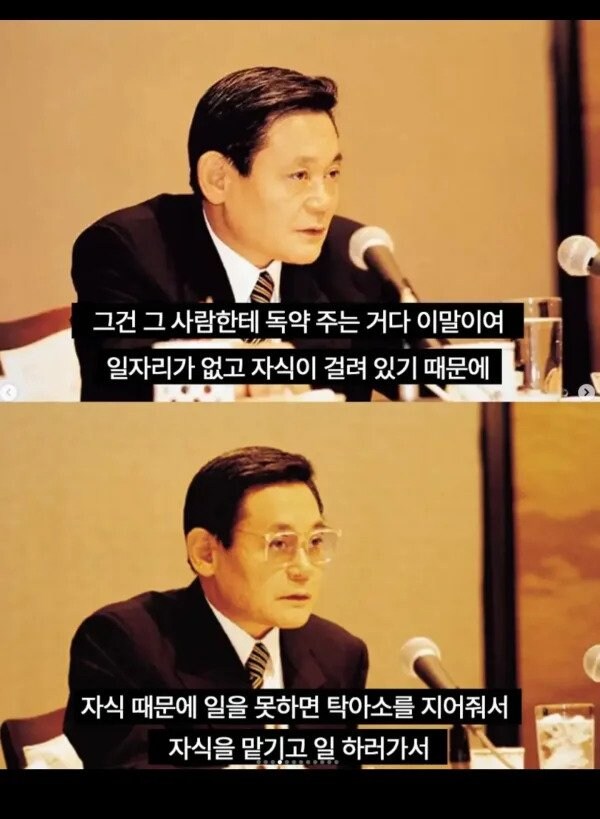 가난한 사람들에게 돈을 주면 안된다고 했던 이건희_3.jpg